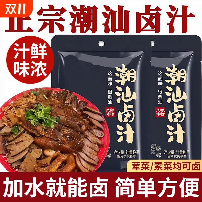 潮汕风味卤汁料包|108人收藏