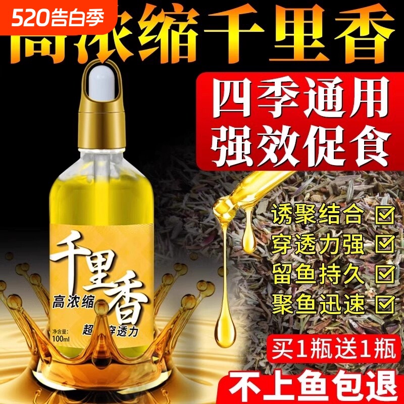 千里香钓鱼小药野钓大全果酸诱鱼剂鲤鱼鲫鱼黑坑专用饵料鱼饵添加