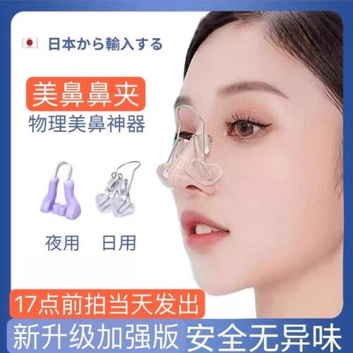 鼻梁增高鼻夹神器|超4000次加购