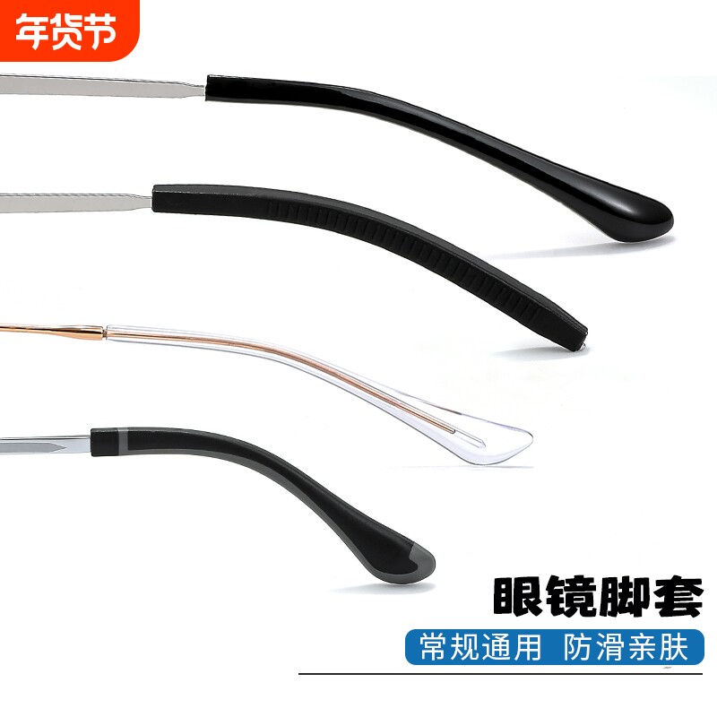 眼镜腿硅胶套替换防磨防滑固定耳勾托脚套眼睛配件防脱落神器扁口