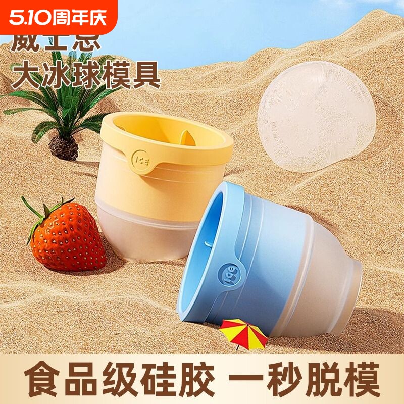 食品级大冰球模具制冰神器威士忌家用冻冰块球形大号硅胶圆形冰格