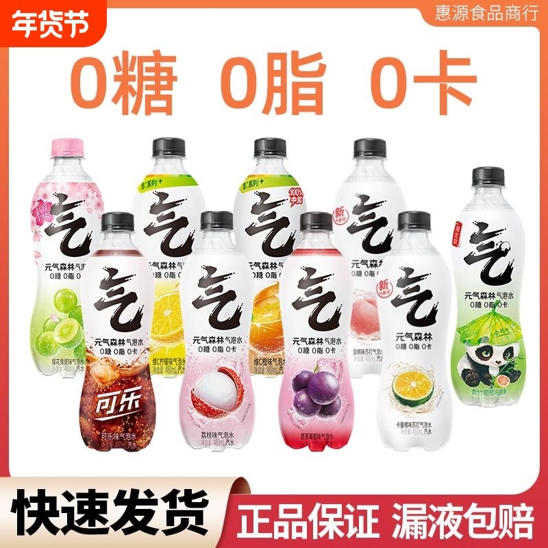 元气森林气泡水480ml/瓶白桃葡萄味0糖0脂0卡无糖汽水柠檬可乐,咖啡/麦片/冲饮,气泡水,淘宝优惠券,粉丝福利购,淘宝优惠卷