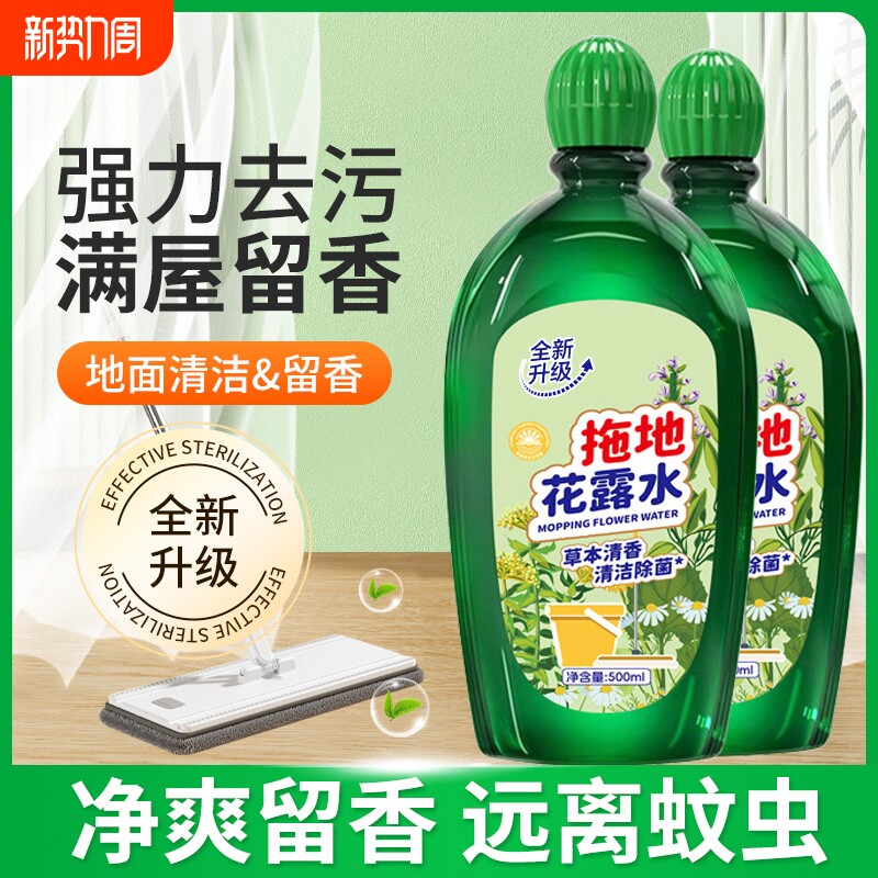 地板清洁剂拖地花露水清洁剂去污除垢持久留香清香型拖擦地留香液