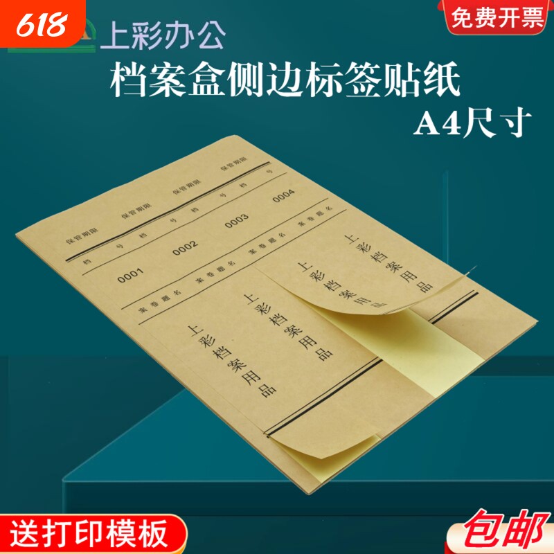 10张装牛皮色档案盒侧面标签贴纸A4不干胶标签贴包邮白色内切割可打印整理档案盒分类脊背贴侧边条贴纸