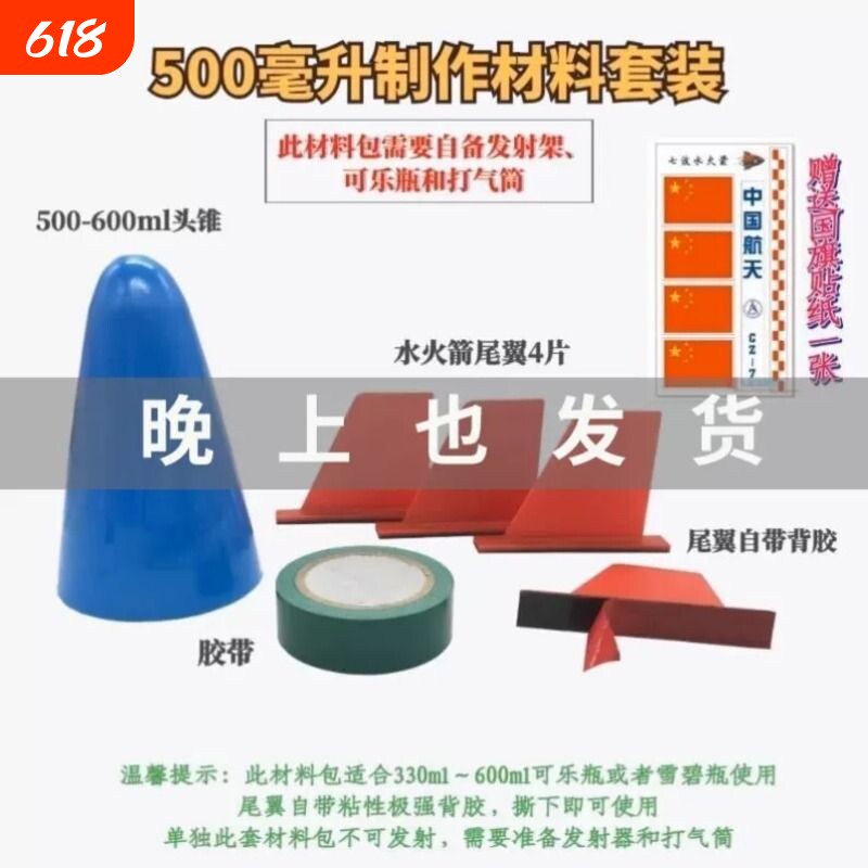 水火箭科学实验材料包尾翼喷嘴学校运动会分离器火箭头双动力配件