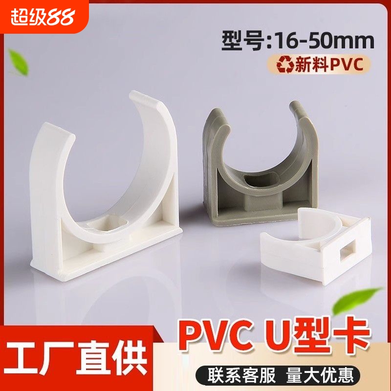 PVC20u型卡4分25给水3分16电线管固定卡迫码