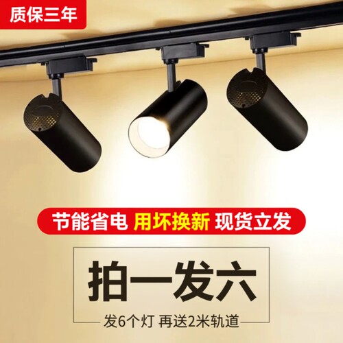 射灯led轨道灯导轨灯服装店灯