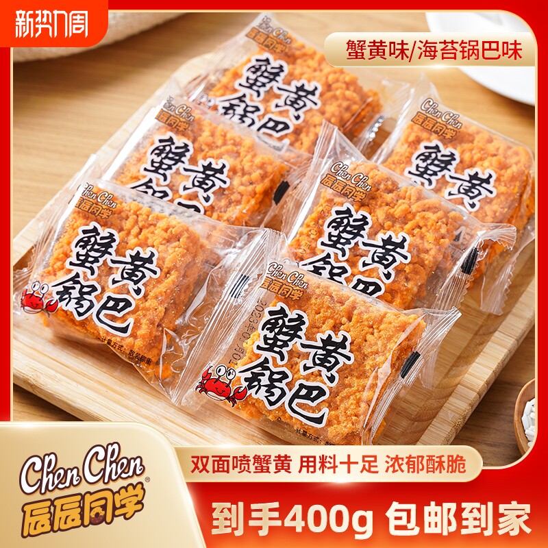蟹黄锅巴蟹香咸蛋黄味糯米解馋小吃休闲食品零食包装