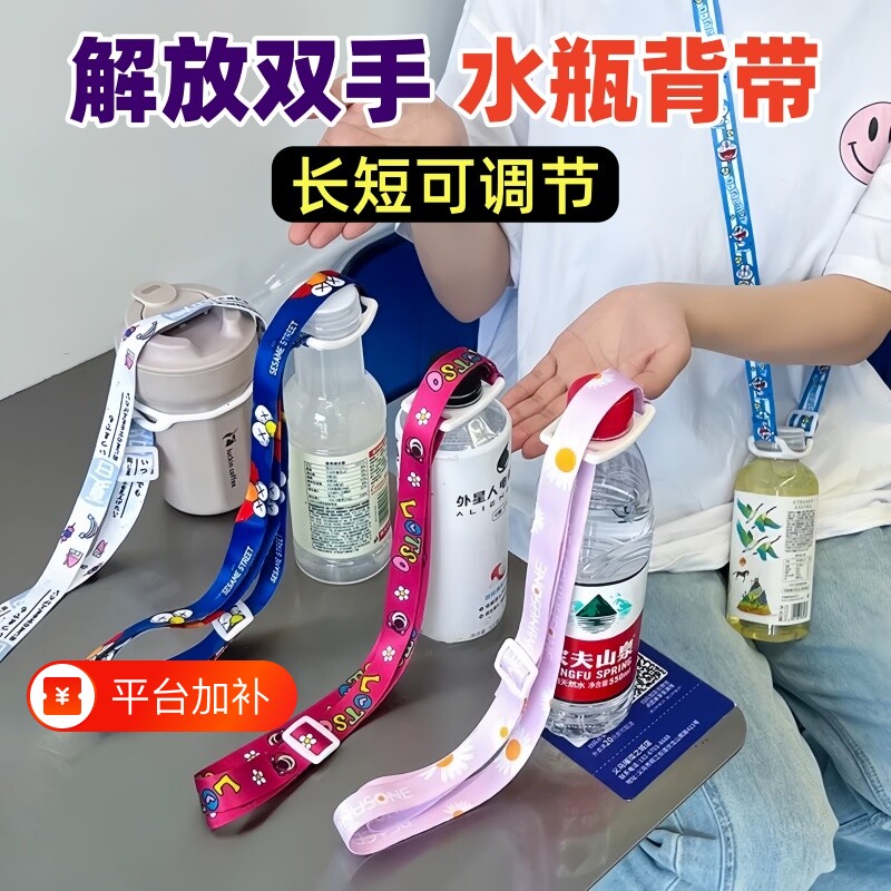 杯套通用便携水瓶挂绳保温杯饮料矿泉水背带水壶旅行出门出游奶瓶