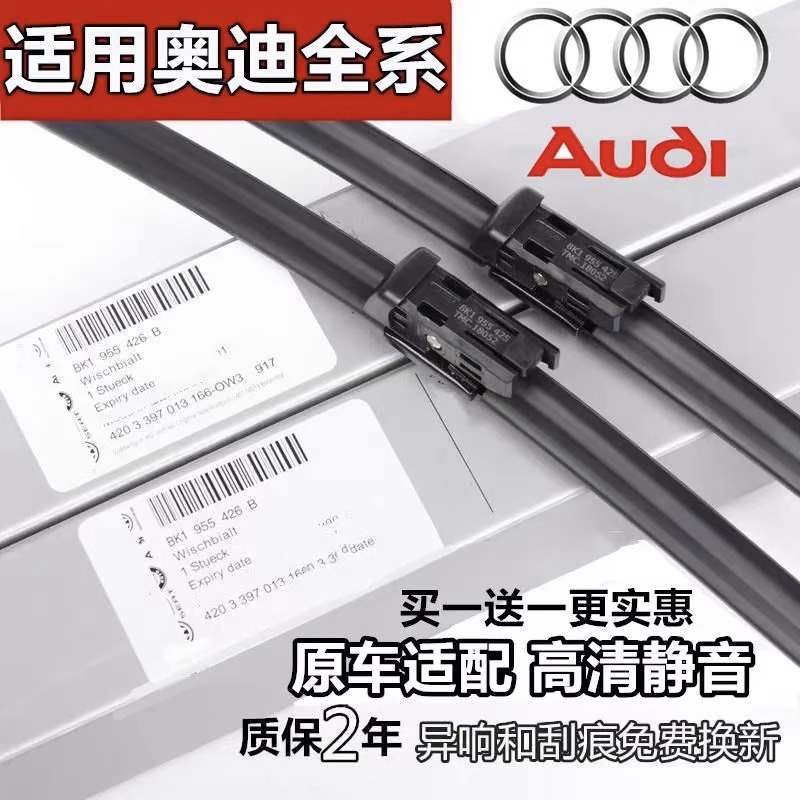 适用奥迪雨刮器Q5A4L原装A6lA8Q3新A3Q2雨刮片A1进