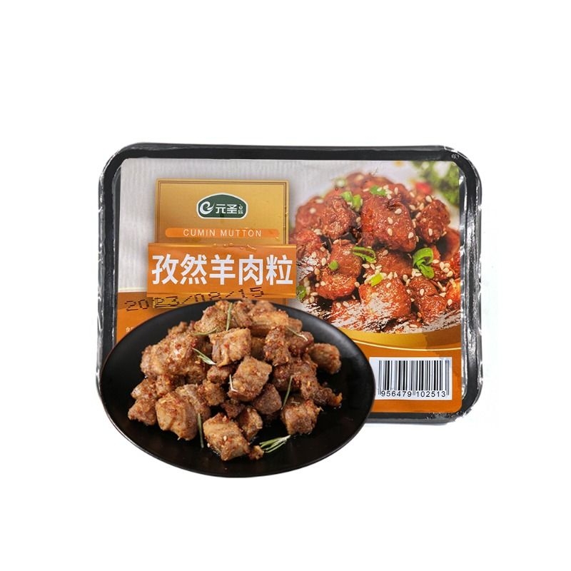 元圣孜然羊肉粒 200g*3家庭食材烧烤半成品