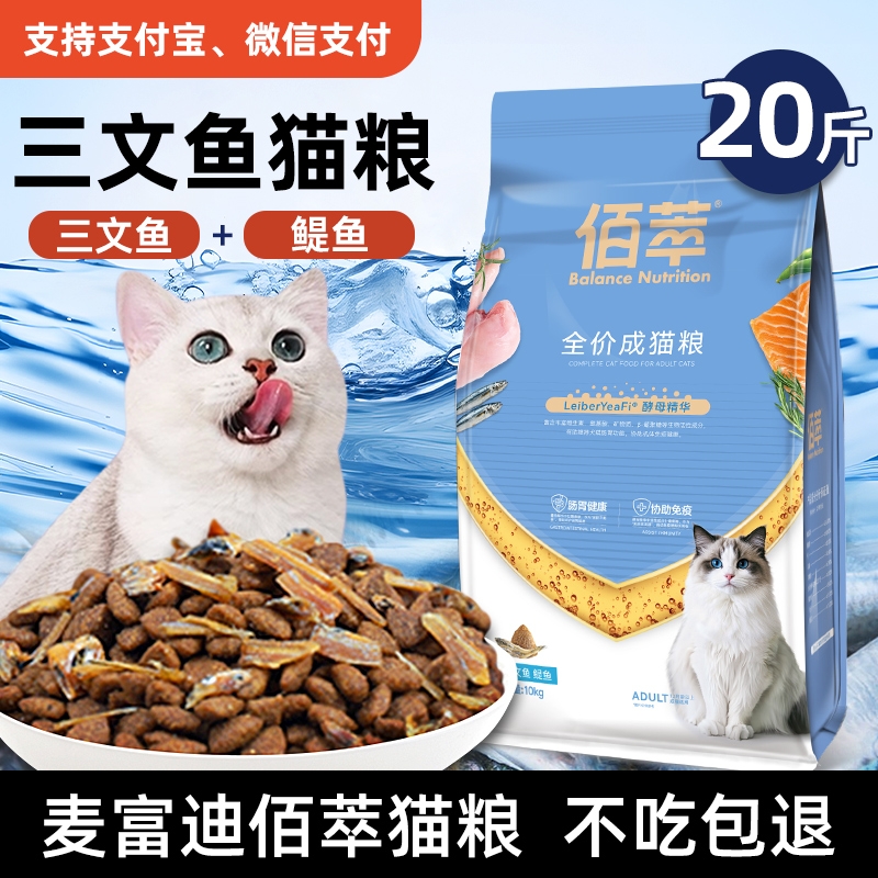 麦富迪猫粮10kg官方正品三文鱼油营养增肥美毛佰萃粮8公斤囤货装
