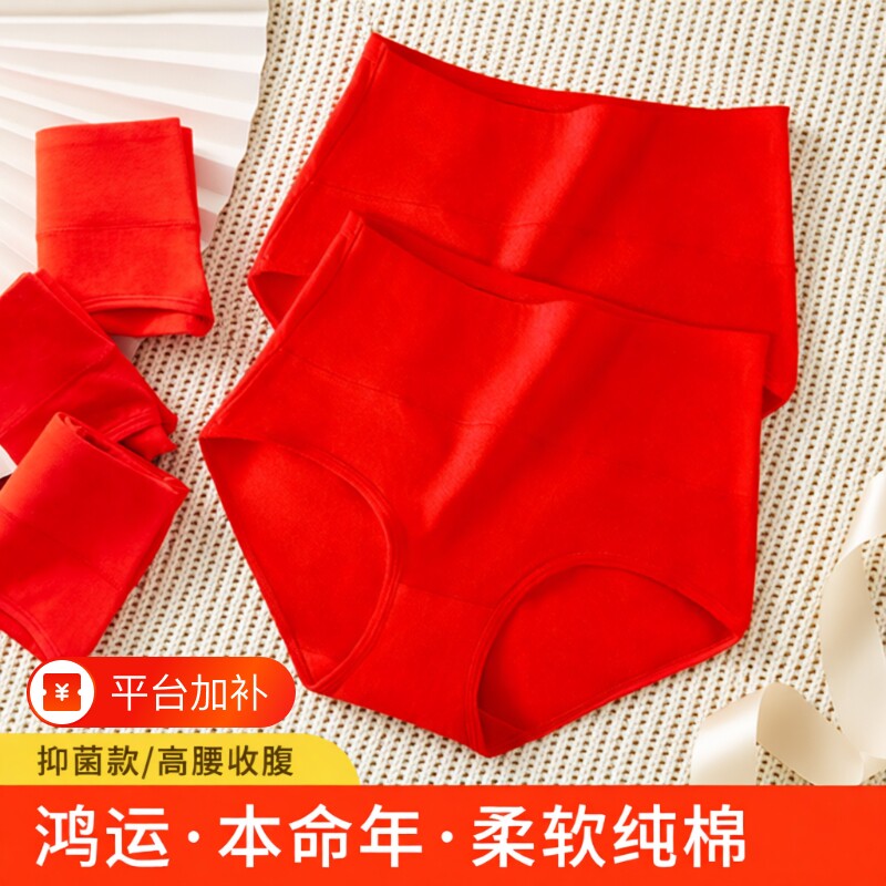 女士内裤纯棉抑菌三角裤雅鹿年新款收腹提臀本命年大红色抗菌薄款
