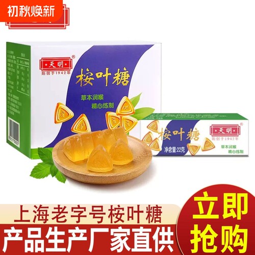 桉叶清凉润喉糖|超2000次加购