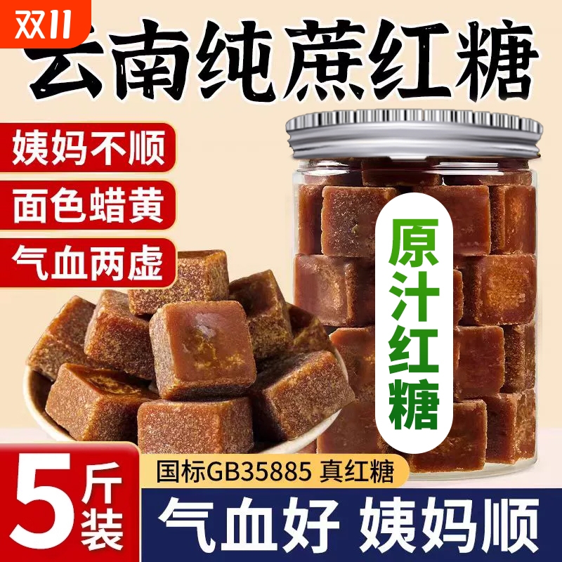 云南原汁红糖块正宗纯甘蔗手工黑糖大姨妈产妇产后月子散装批发