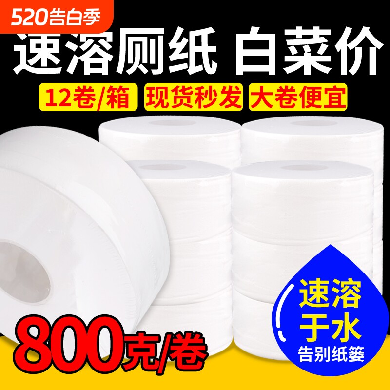 800克2层大卷纸厕纸大盘纸商用卫生纸厕所酒店专用卫生纸巾卷筒纸