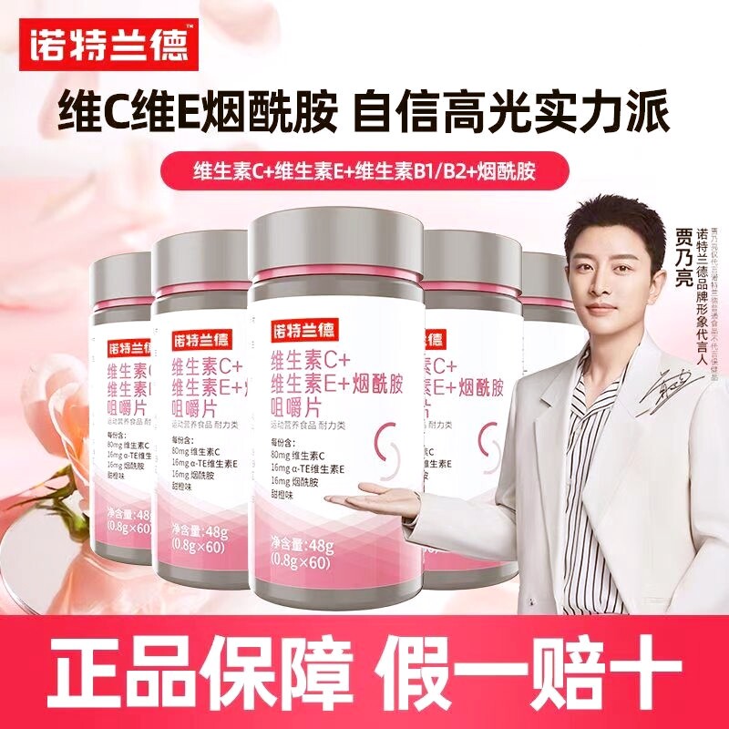 诺特兰德烟酰胺咀嚼片维生素E雨生红球藻葡萄籽片维C烟酸VCVE作用