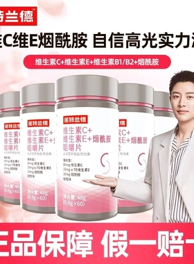 诺特兰德烟酰胺咀嚼片维生素E雨生红球藻葡萄籽片维C烟酸VCVE膳食