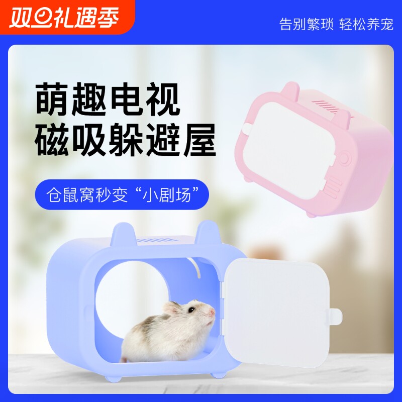 青松宠仓鼠磁吸躲避屋金丝熊窝可视掀盖观察玩具造景刺猬蜜袋鼯