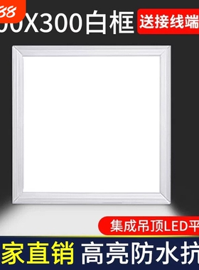 金雨莱平板灯300x300led厨房集成吊顶灯铝扣板石膏板30×30厕所灯