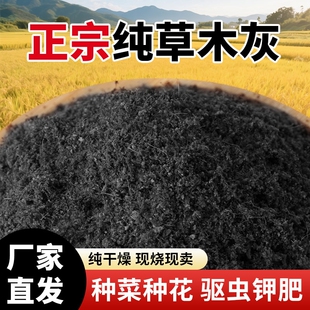 纯草木灰肥料有机钾肥天然农家肥花肥杀虫消毒果蔬通用底肥稻壳炭