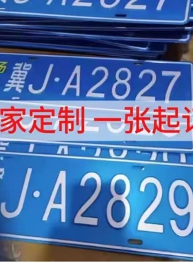 场内车牌制定公司厂内厂车进库矿区牌专用反光叉车号牌制作铝牌