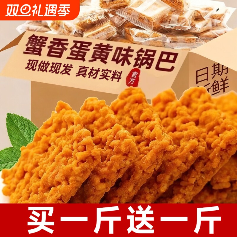 网红蟹黄锅巴蟹香咸蛋黄锅巴糯米锅巴整箱散装小包装手工休闲零食