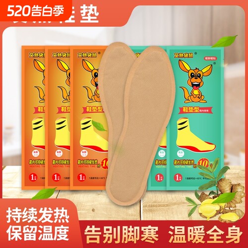 暖脚宝发热鞋垫艾热袋鼠