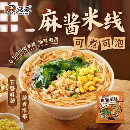 宛禾麻酱米线砂锅土豆粉速食夜宵食品袋装米粉酱香响铃卷刀削面