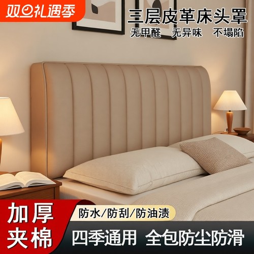 新款免洗科技布全包床头罩套通用