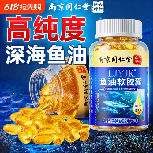 同仁堂深海鱼油软胶囊|千人加购