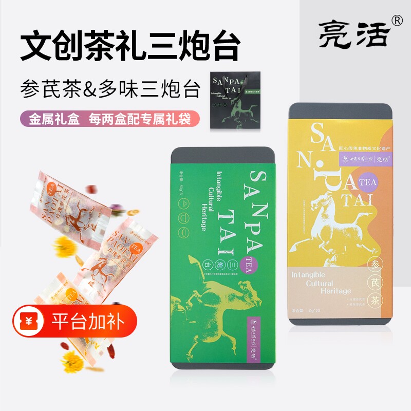 甘肃省博物馆三泡台党参黄芪养生茶礼盒兰州特产三炮台八宝茶文创