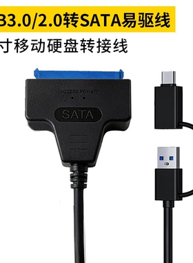 sataIII 3.0数据线USB3.0转SATA易驱线2.5寸硬盘线type-c