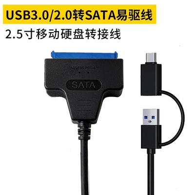 sataIII 3.0数据线USB3.0转SATA易驱线2.5寸硬盘线type-c