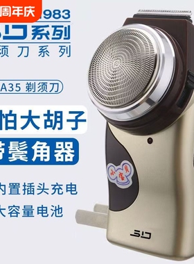 超人充电式剃须刀SA35刮胡刀男单头电动修剪器剔刨胡须刀胡子老式