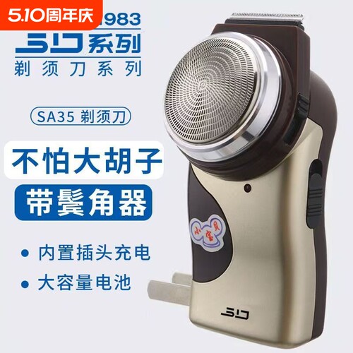 超人经典单头35型剃须刀刮胡子刀
