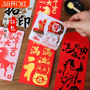 马年手工diy红包拓印模板非遗版画年画2026春节新年福字印刷工具