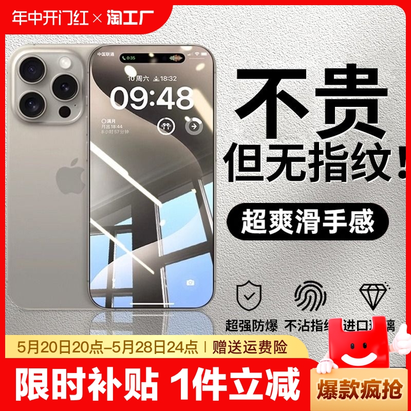 适用于iPhone15全屏钢化膜防爆13promax苹果14防尘12mini抗指纹11防偷窥XR手机膜XSMAX防摔7/8plus保护贴膜5g