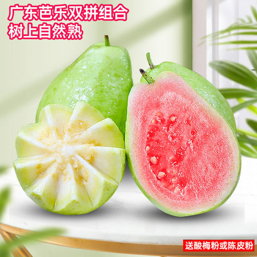 廉江红心芭乐奶油芭乐组合