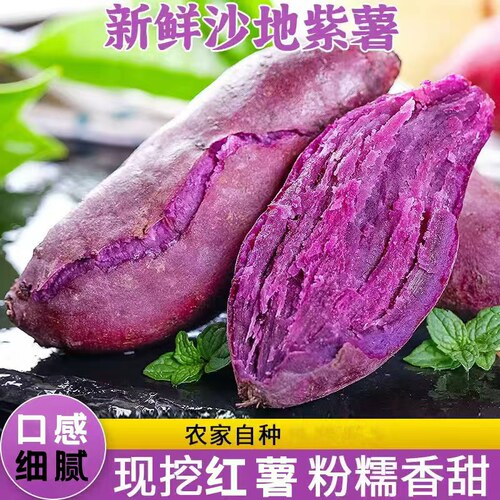 紫薯新鲜板栗红薯番薯地瓜