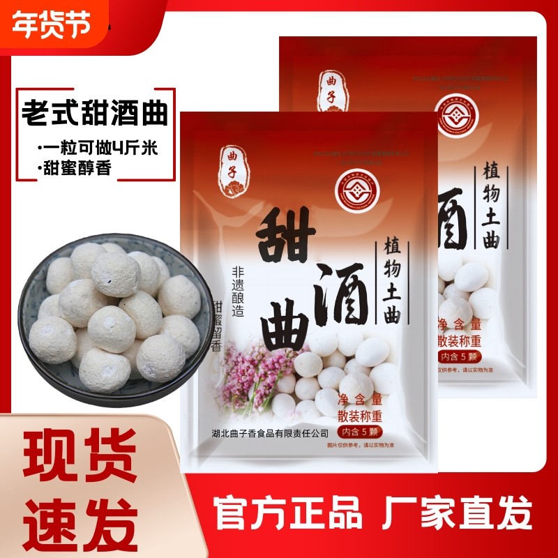 植物甜酒曲传统风味土曲5粒醪糟家用做米酒酒糟酵母粉甜酒糟,粮油调味/速食/干货/烘焙,酵母粉,淘宝优惠券,粉丝福利购,淘宝优惠卷