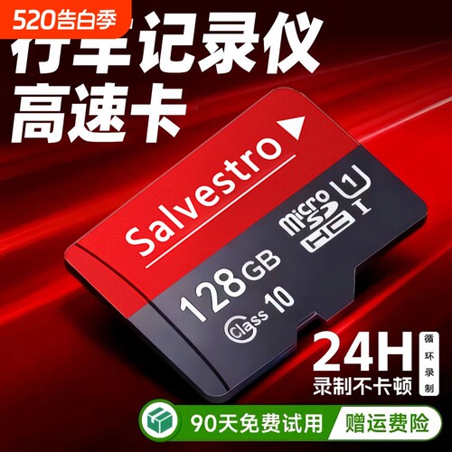 行车记录仪专用内存卡