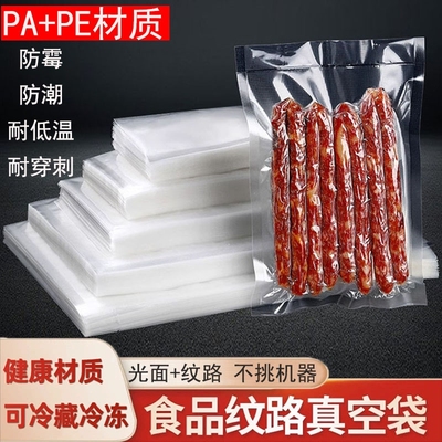 真空保鲜袋光面+网纹路封口机