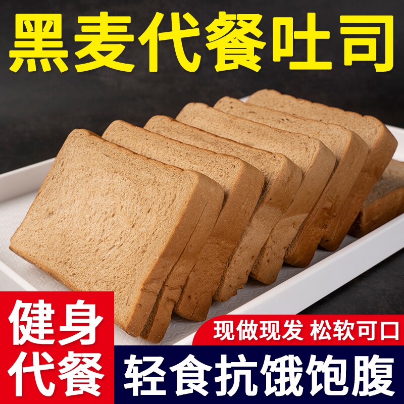 黑麦全麦粗粮面包健身减0脂代餐0蔗糖无油三明治吐司休闲健康零食