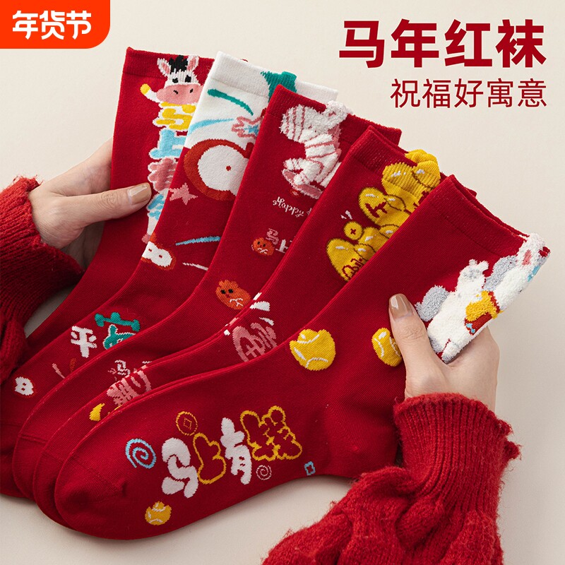 2026马年本命年纯棉红袜子女款中筒袜秋冬季情侣新年保暖长袜卡通