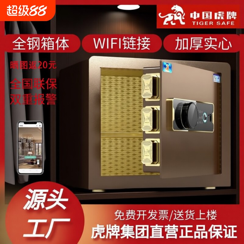 虎牌保险柜家用小型25cm/30/35/40办公保险箱全钢防盗可隐藏可入墙固定床头指纹密码wifi智能联网远程保管箱