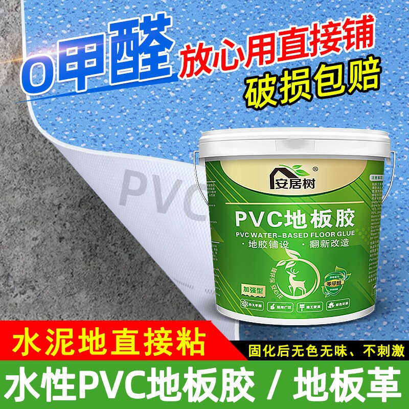 PVC地板胶水环保净味水性地板革专用室内防水塑胶卷材胶地毯胶水