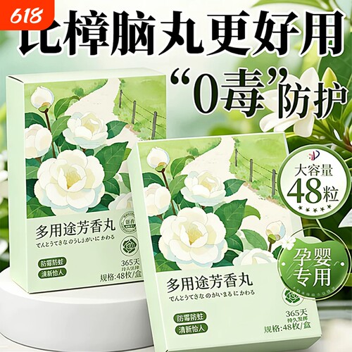 【全网热销】樟脑丸衣柜防潮防霉
