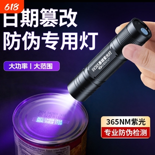 日期篡改防伪紫光灯荧光检测专用鉴别365nm紫外线验钞蓝光手电筒