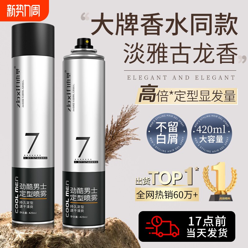 发胶定型喷雾男士啫喱水膏持久头发造型发型干胶自然蓬松发泥发蜡